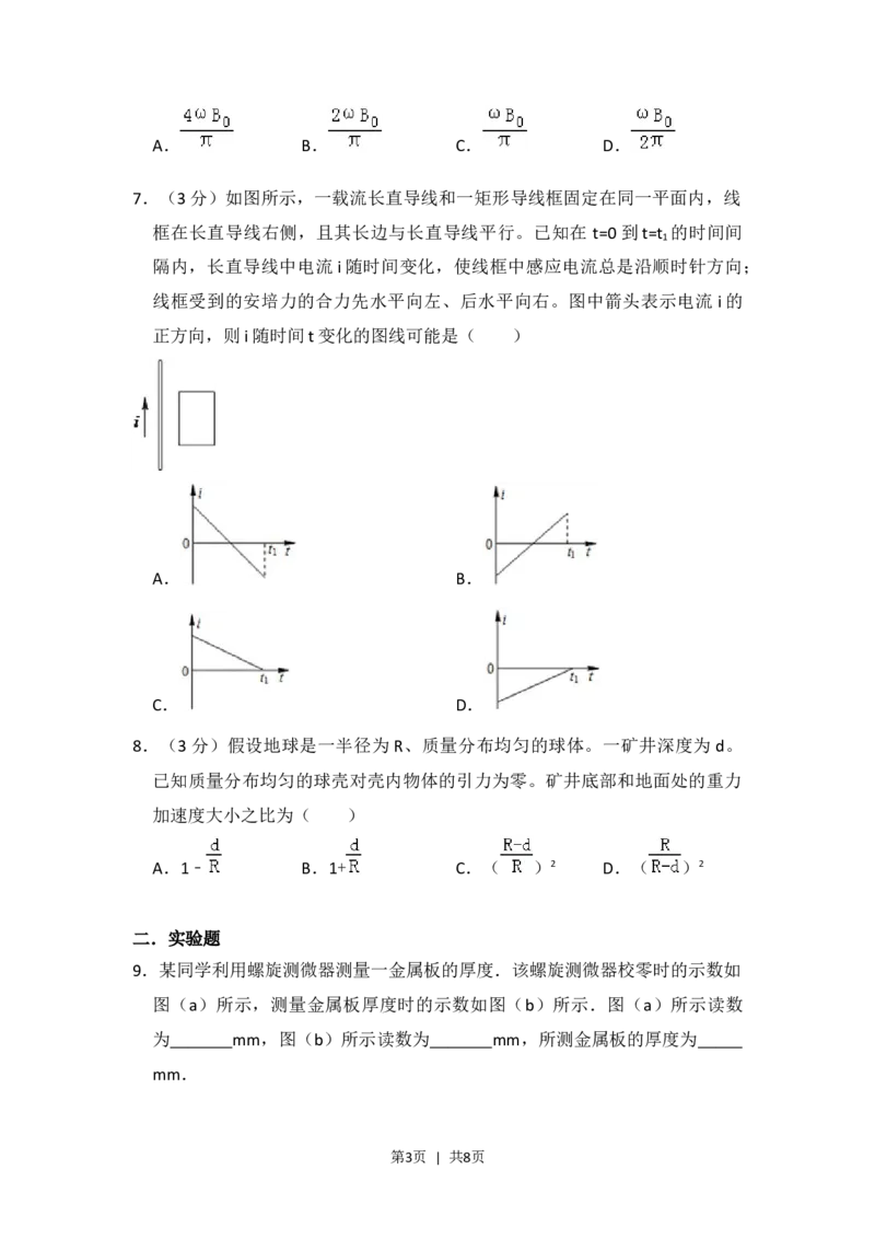 2012年高考物理试卷（新课标）（空白卷）_1.高考2025全国各省真题+答案_01.2008-2024全国高考真题（按省份分类）_21.云南_2008-2024&middot;（云南）物理高考真题