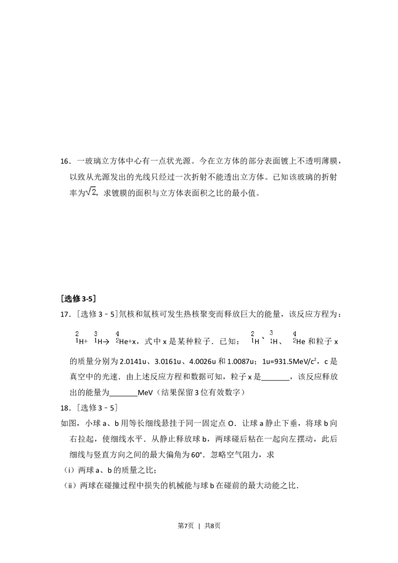 2012年高考物理试卷（新课标）（空白卷）_1.高考2025全国各省真题+答案_01.2008-2024全国高考真题（按省份分类）_21.云南_2008-2024&middot;（云南）物理高考真题
