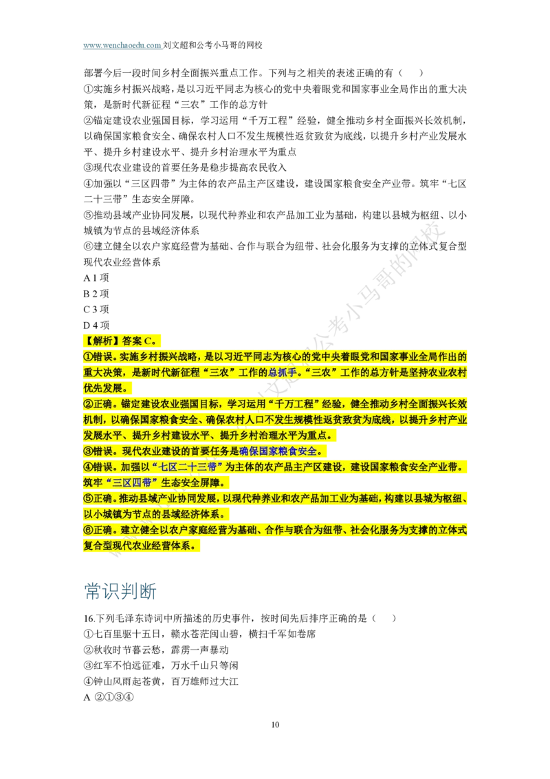 第2套答案及简版解析（2025年多省联考行测模拟题）&mdash;&mdash;文超教育_2026考公资料_（08）刘文超&威猛公考（阿里木江）_2025合集_00赠送3套模拟试卷_多省联考行测模考3套答案和简约版解析