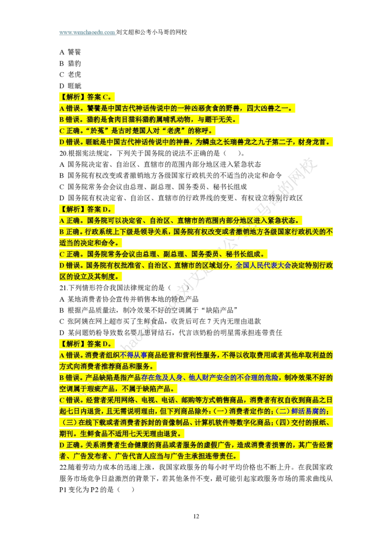 第2套答案及简版解析（2025年多省联考行测模拟题）&mdash;&mdash;文超教育_2026考公资料_（08）刘文超&威猛公考（阿里木江）_2025合集_00赠送3套模拟试卷_多省联考行测模考3套答案和简约版解析