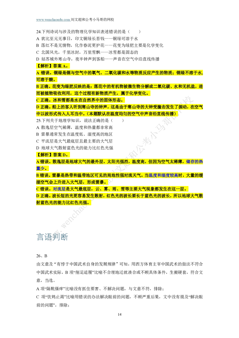 第2套答案及简版解析（2025年多省联考行测模拟题）&mdash;&mdash;文超教育_2026考公资料_（08）刘文超&威猛公考（阿里木江）_2025合集_00赠送3套模拟试卷_多省联考行测模考3套答案和简约版解析