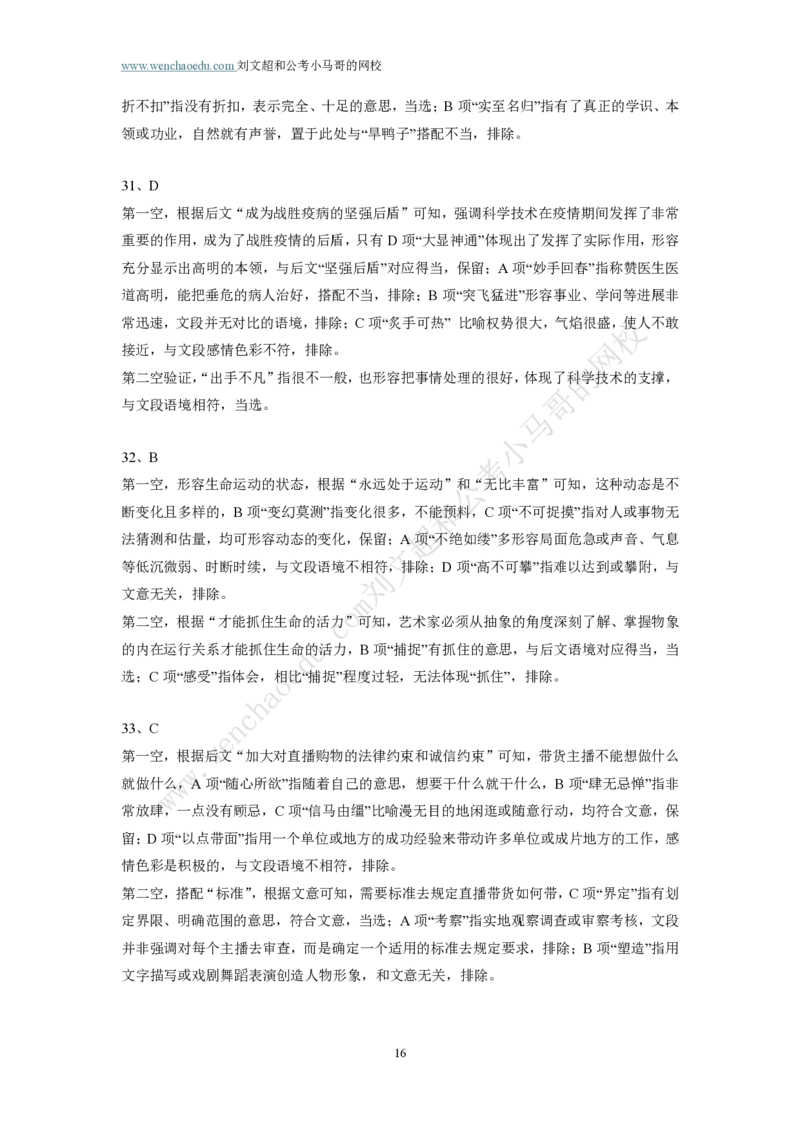 第2套答案及简版解析（2025年多省联考行测模拟题）&mdash;&mdash;文超教育_2026考公资料_（08）刘文超&威猛公考（阿里木江）_2025合集_00赠送3套模拟试卷_多省联考行测模考3套答案和简约版解析