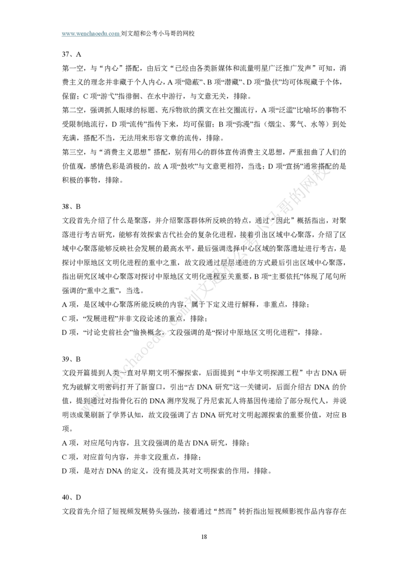 第2套答案及简版解析（2025年多省联考行测模拟题）&mdash;&mdash;文超教育_2026考公资料_（08）刘文超&威猛公考（阿里木江）_2025合集_00赠送3套模拟试卷_多省联考行测模考3套答案和简约版解析