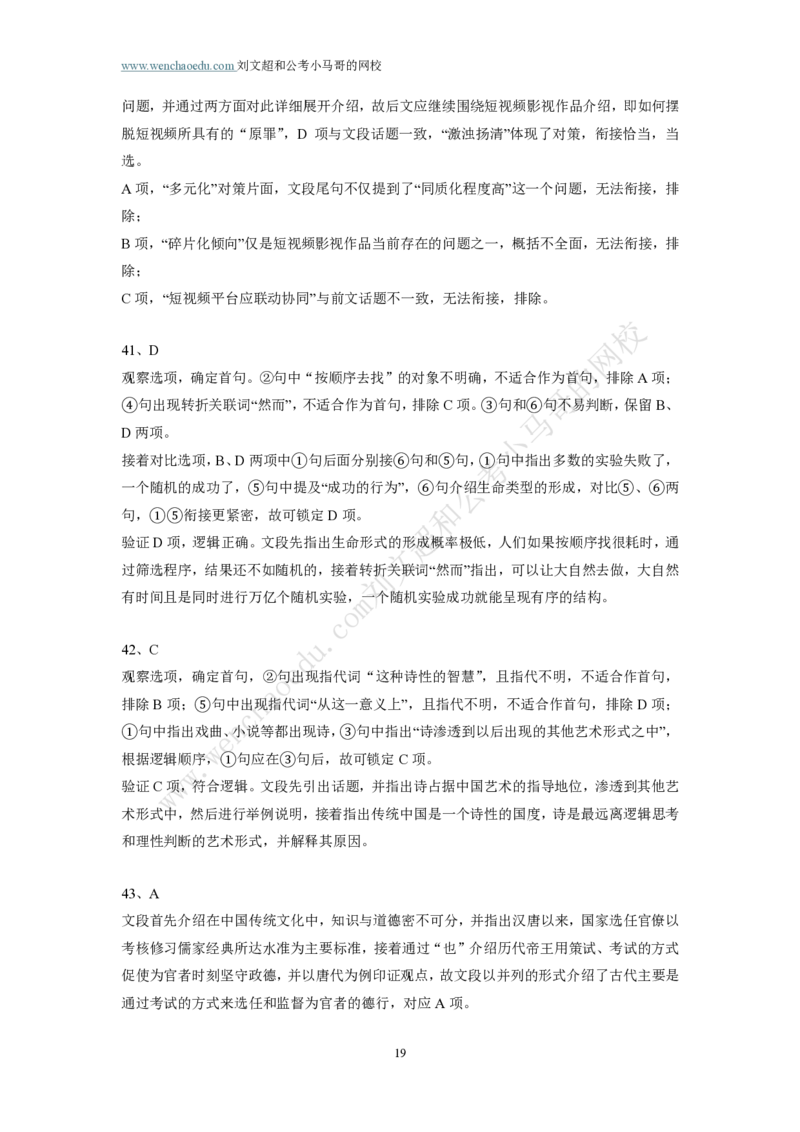 第2套答案及简版解析（2025年多省联考行测模拟题）&mdash;&mdash;文超教育_2026考公资料_（08）刘文超&威猛公考（阿里木江）_2025合集_00赠送3套模拟试卷_多省联考行测模考3套答案和简约版解析