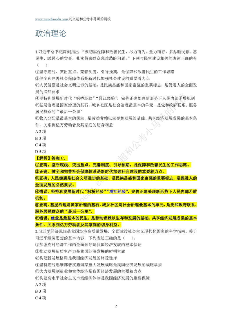 第2套答案及简版解析（2025年多省联考行测模拟题）&mdash;&mdash;文超教育_2026考公资料_（08）刘文超&威猛公考（阿里木江）_2025合集_00赠送3套模拟试卷_多省联考行测模考3套答案和简约版解析