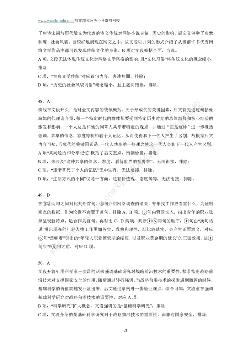 第2套答案及简版解析（2025年多省联考行测模拟题）&mdash;&mdash;文超教育_2026考公资料_（08）刘文超&威猛公考（阿里木江）_2025合集_00赠送3套模拟试卷_多省联考行测模考3套答案和简约版解析
