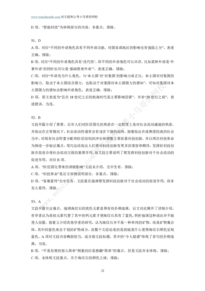 第2套答案及简版解析（2025年多省联考行测模拟题）&mdash;&mdash;文超教育_2026考公资料_（08）刘文超&威猛公考（阿里木江）_2025合集_00赠送3套模拟试卷_多省联考行测模考3套答案和简约版解析