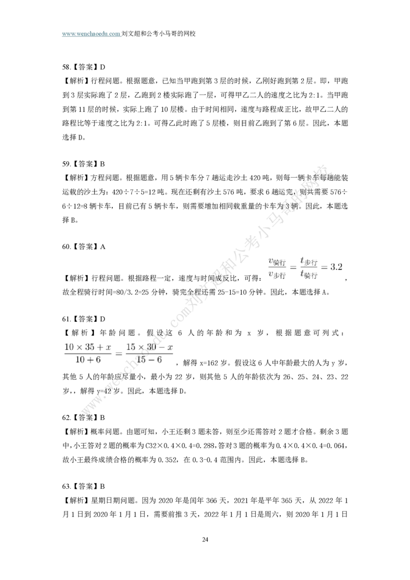 第2套答案及简版解析（2025年多省联考行测模拟题）&mdash;&mdash;文超教育_2026考公资料_（08）刘文超&威猛公考（阿里木江）_2025合集_00赠送3套模拟试卷_多省联考行测模考3套答案和简约版解析
