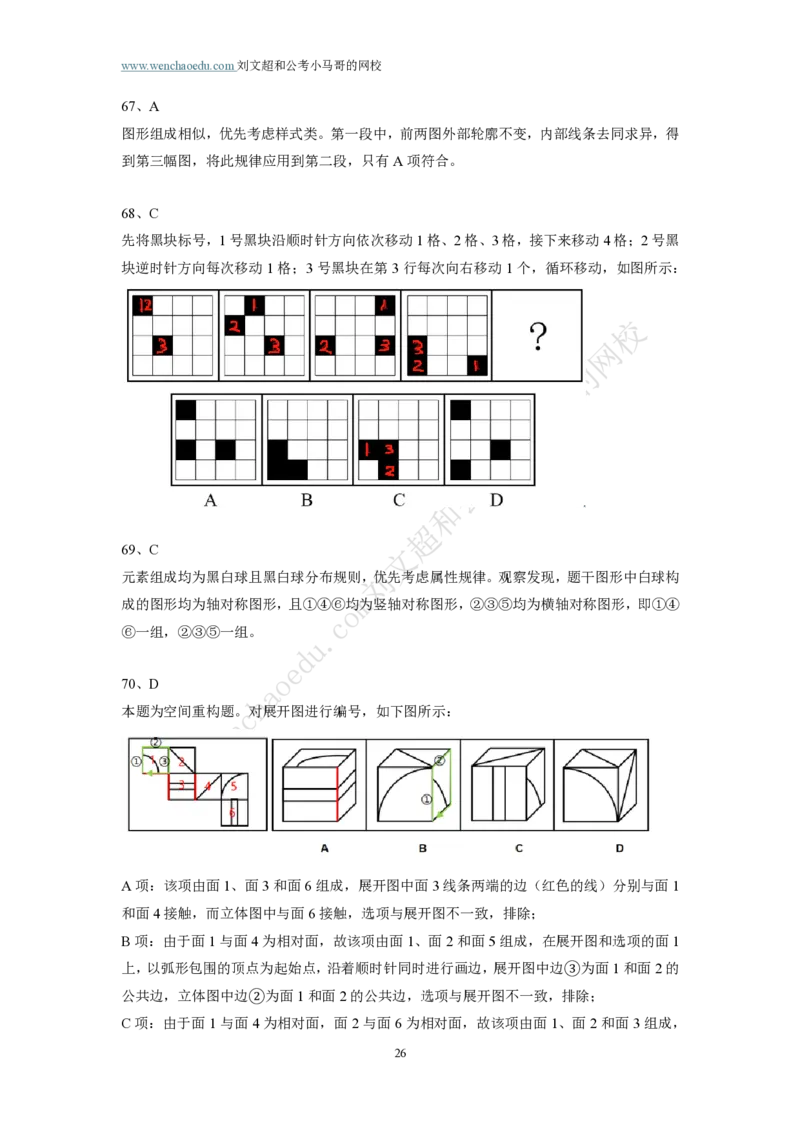 第2套答案及简版解析（2025年多省联考行测模拟题）&mdash;&mdash;文超教育_2026考公资料_（08）刘文超&威猛公考（阿里木江）_2025合集_00赠送3套模拟试卷_多省联考行测模考3套答案和简约版解析