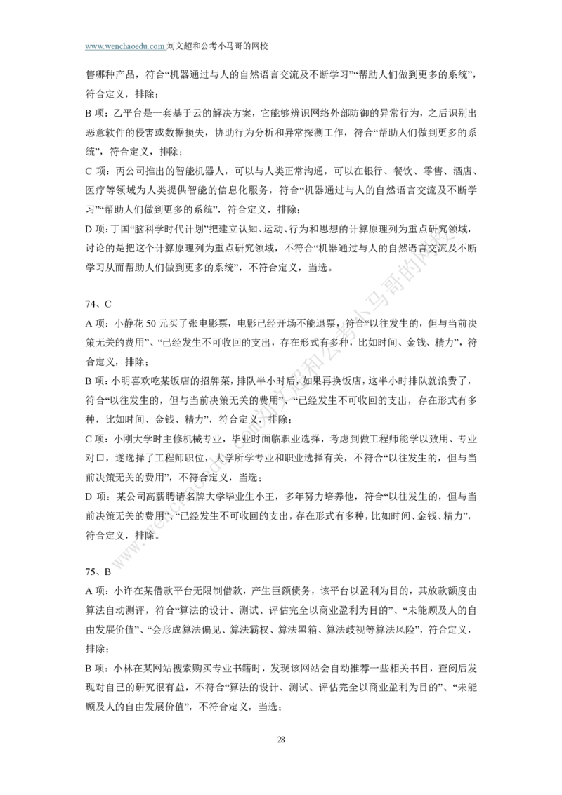 第2套答案及简版解析（2025年多省联考行测模拟题）&mdash;&mdash;文超教育_2026考公资料_（08）刘文超&威猛公考（阿里木江）_2025合集_00赠送3套模拟试卷_多省联考行测模考3套答案和简约版解析