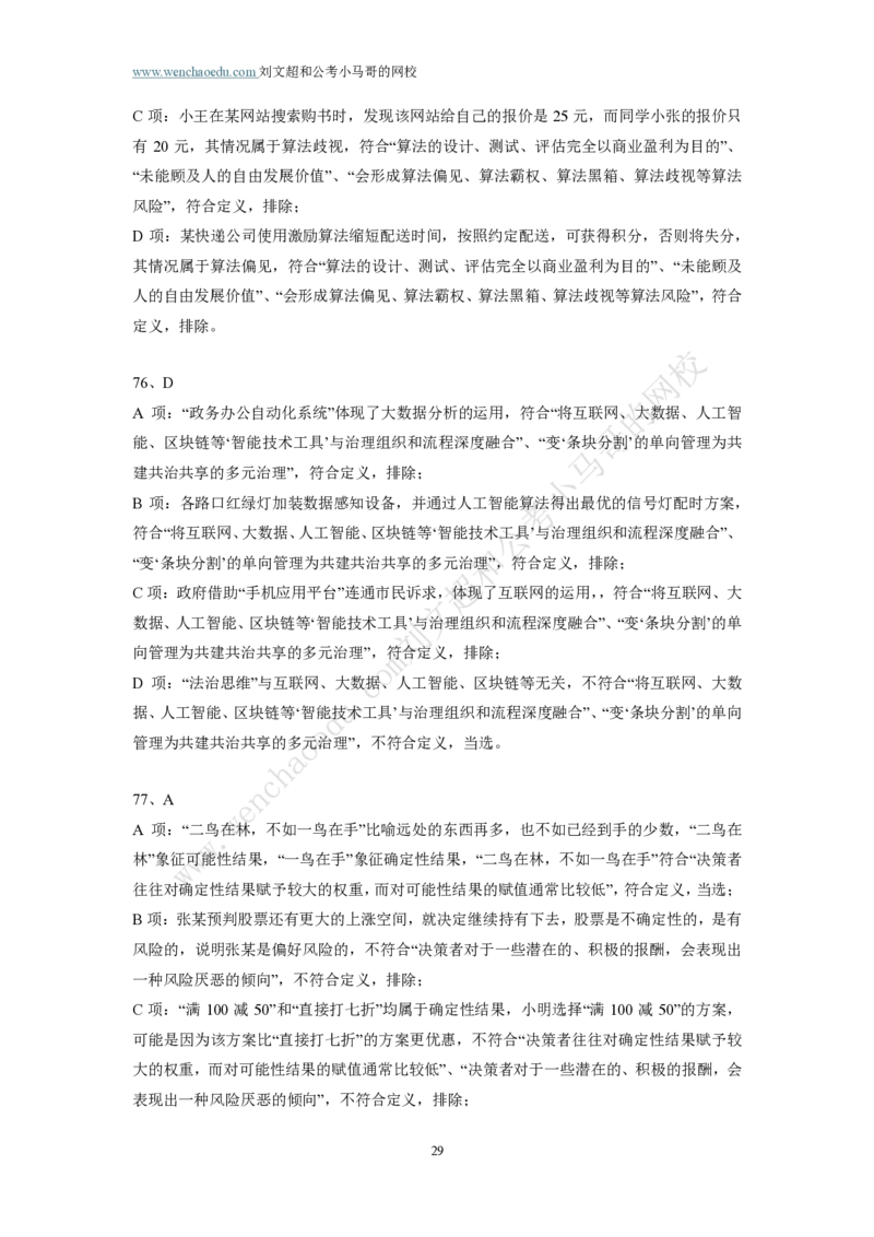 第2套答案及简版解析（2025年多省联考行测模拟题）&mdash;&mdash;文超教育_2026考公资料_（08）刘文超&威猛公考（阿里木江）_2025合集_00赠送3套模拟试卷_多省联考行测模考3套答案和简约版解析