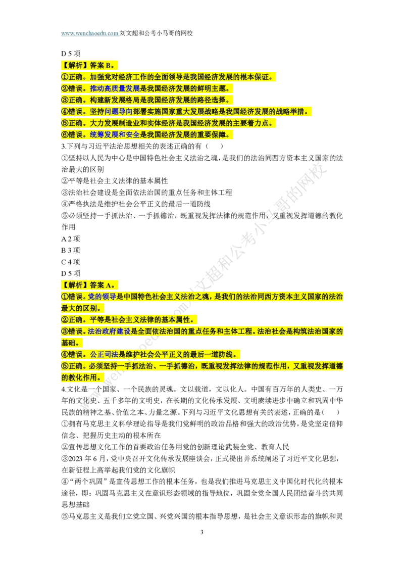 第2套答案及简版解析（2025年多省联考行测模拟题）&mdash;&mdash;文超教育_2026考公资料_（08）刘文超&威猛公考（阿里木江）_2025合集_00赠送3套模拟试卷_多省联考行测模考3套答案和简约版解析