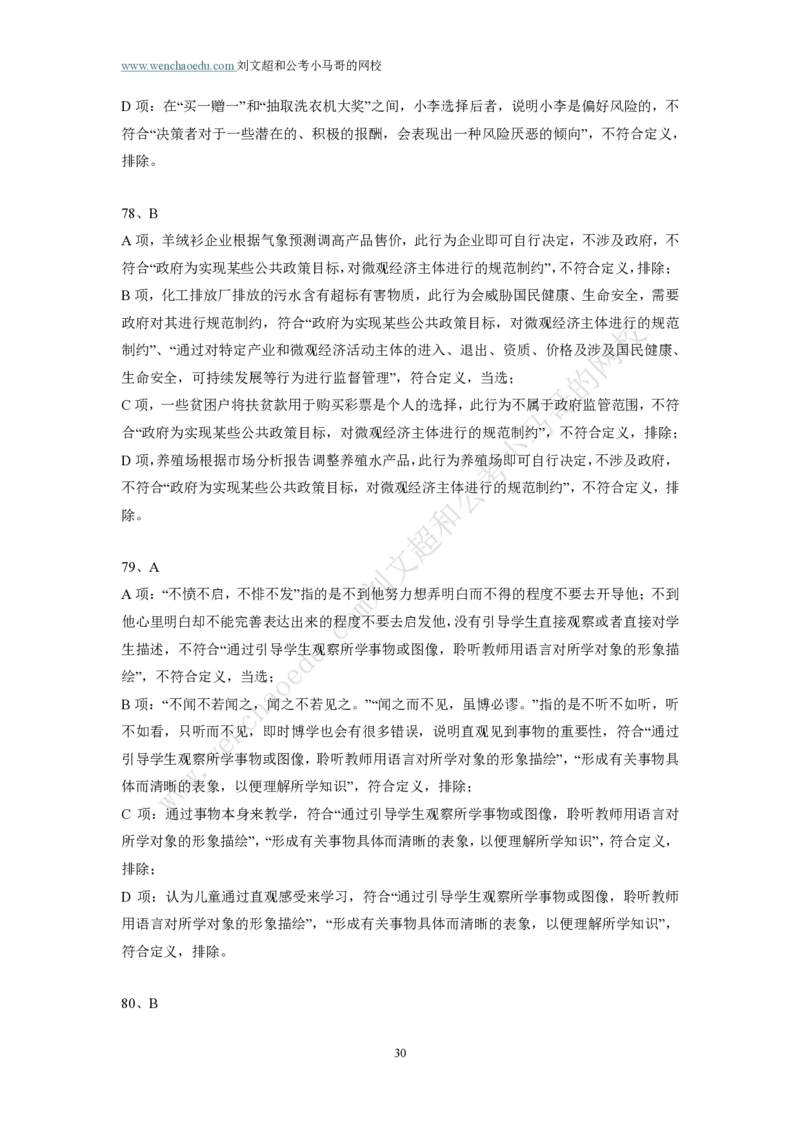 第2套答案及简版解析（2025年多省联考行测模拟题）&mdash;&mdash;文超教育_2026考公资料_（08）刘文超&威猛公考（阿里木江）_2025合集_00赠送3套模拟试卷_多省联考行测模考3套答案和简约版解析
