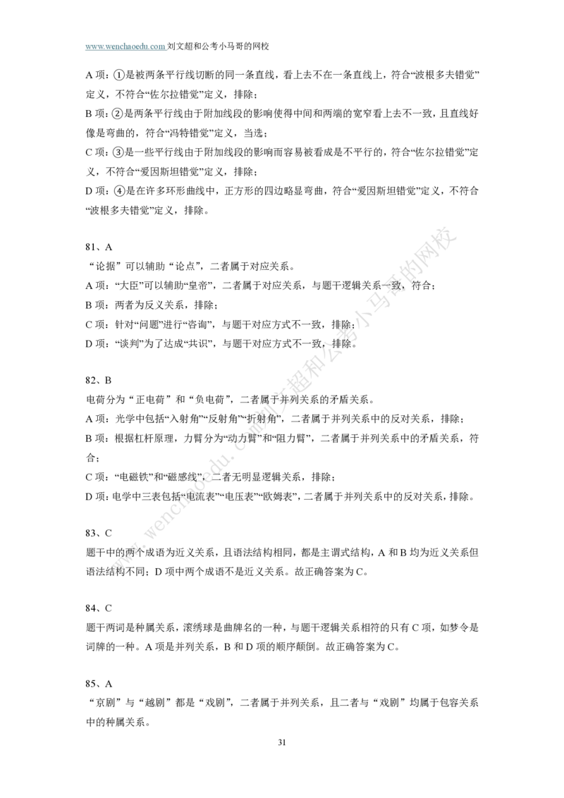 第2套答案及简版解析（2025年多省联考行测模拟题）&mdash;&mdash;文超教育_2026考公资料_（08）刘文超&威猛公考（阿里木江）_2025合集_00赠送3套模拟试卷_多省联考行测模考3套答案和简约版解析