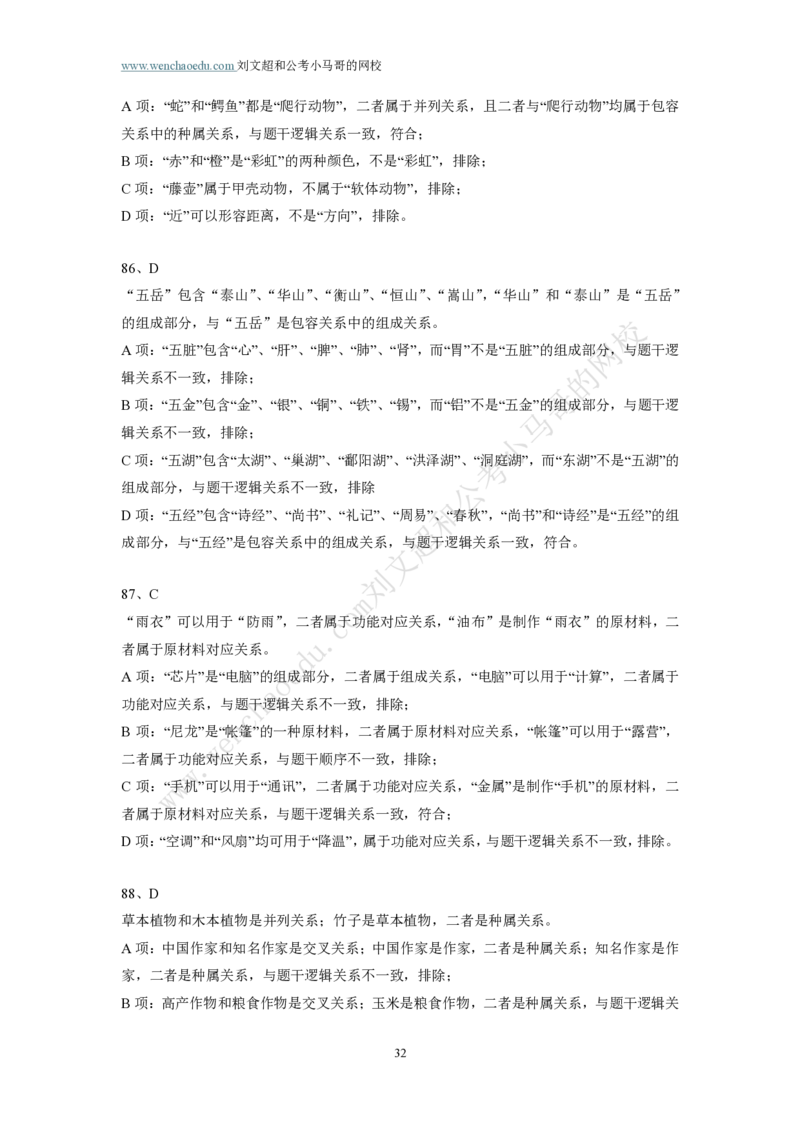 第2套答案及简版解析（2025年多省联考行测模拟题）&mdash;&mdash;文超教育_2026考公资料_（08）刘文超&威猛公考（阿里木江）_2025合集_00赠送3套模拟试卷_多省联考行测模考3套答案和简约版解析