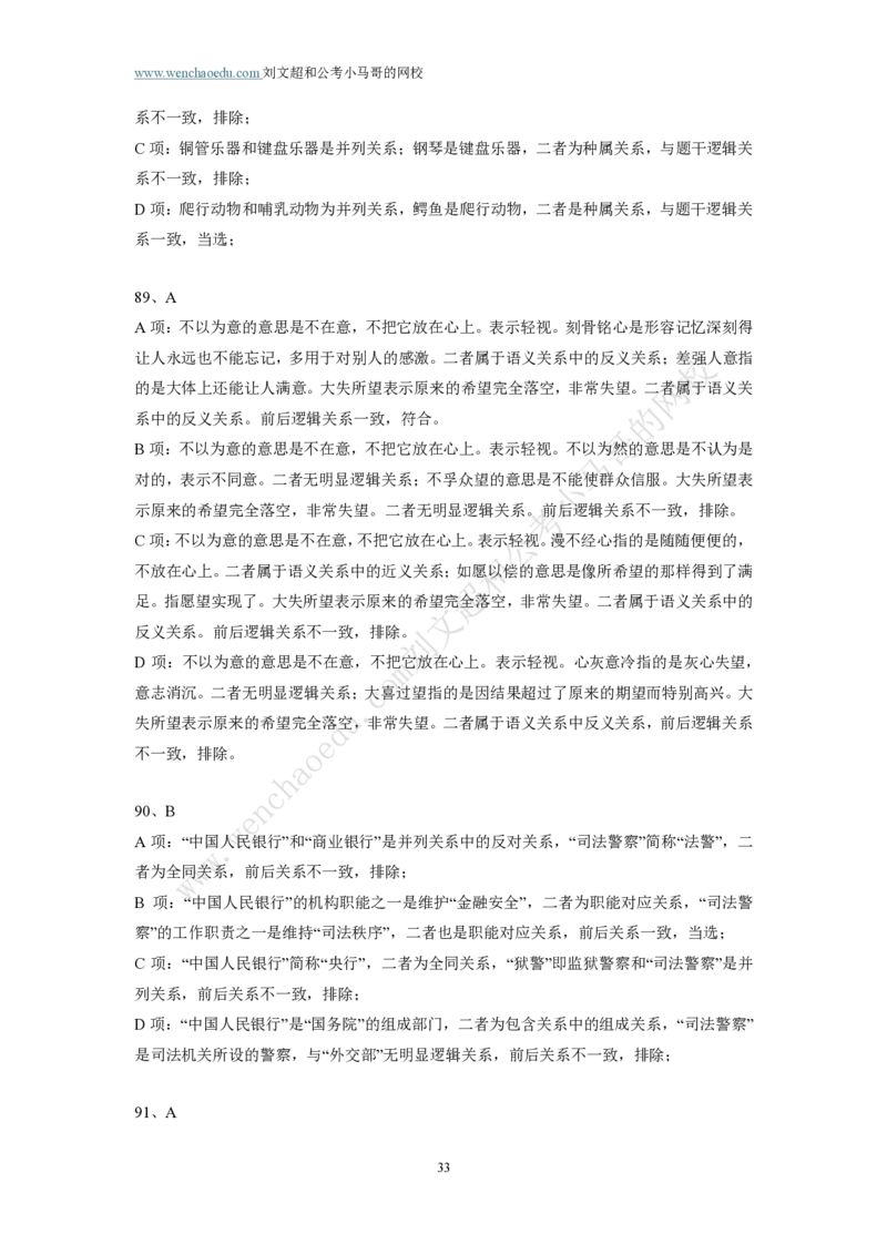 第2套答案及简版解析（2025年多省联考行测模拟题）&mdash;&mdash;文超教育_2026考公资料_（08）刘文超&威猛公考（阿里木江）_2025合集_00赠送3套模拟试卷_多省联考行测模考3套答案和简约版解析