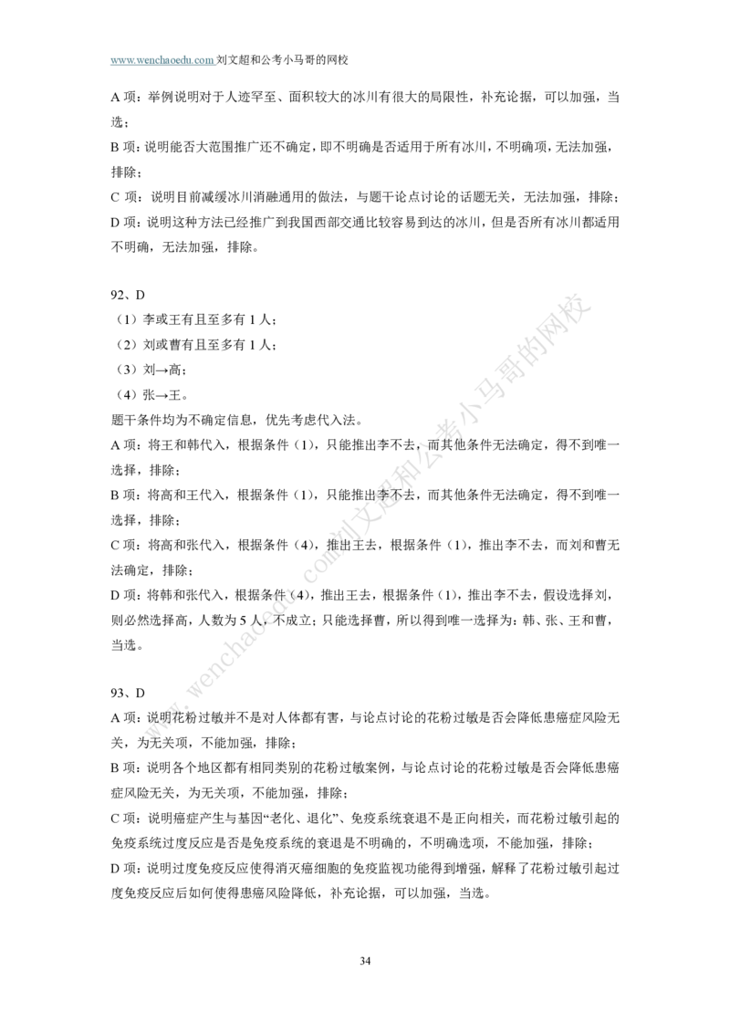 第2套答案及简版解析（2025年多省联考行测模拟题）&mdash;&mdash;文超教育_2026考公资料_（08）刘文超&威猛公考（阿里木江）_2025合集_00赠送3套模拟试卷_多省联考行测模考3套答案和简约版解析