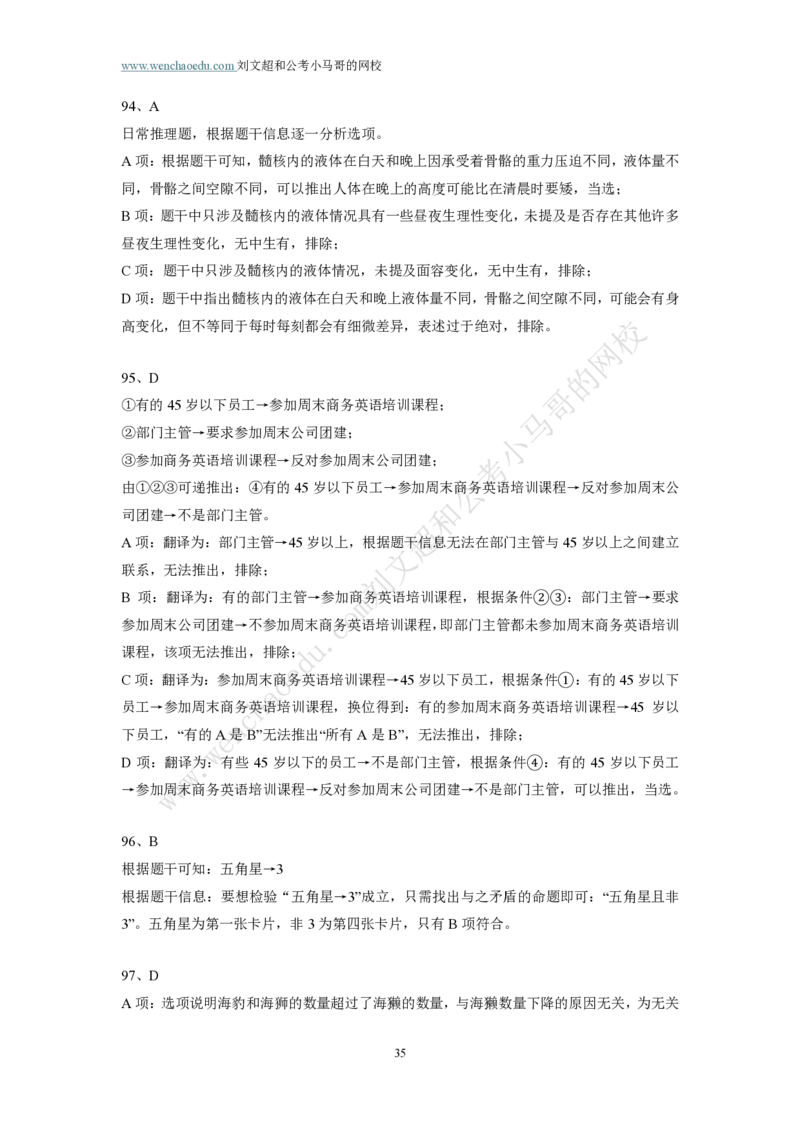 第2套答案及简版解析（2025年多省联考行测模拟题）&mdash;&mdash;文超教育_2026考公资料_（08）刘文超&威猛公考（阿里木江）_2025合集_00赠送3套模拟试卷_多省联考行测模考3套答案和简约版解析
