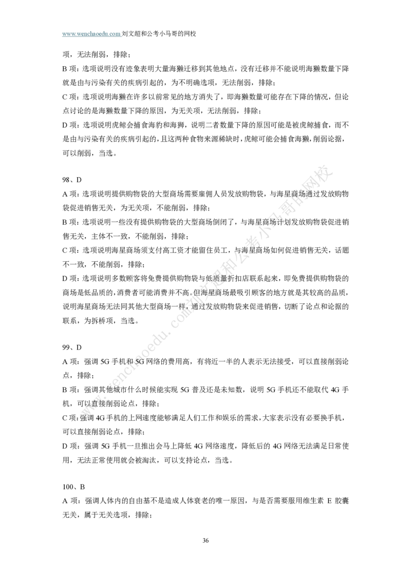 第2套答案及简版解析（2025年多省联考行测模拟题）&mdash;&mdash;文超教育_2026考公资料_（08）刘文超&威猛公考（阿里木江）_2025合集_00赠送3套模拟试卷_多省联考行测模考3套答案和简约版解析