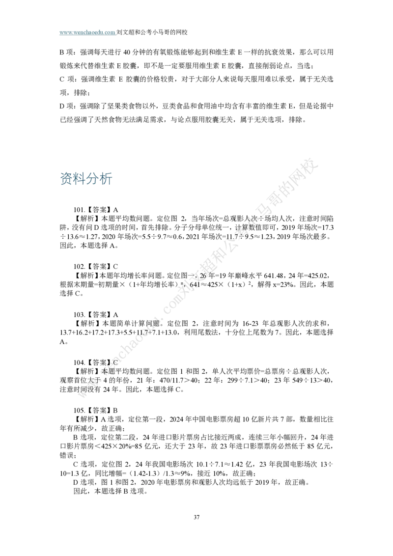 第2套答案及简版解析（2025年多省联考行测模拟题）&mdash;&mdash;文超教育_2026考公资料_（08）刘文超&威猛公考（阿里木江）_2025合集_00赠送3套模拟试卷_多省联考行测模考3套答案和简约版解析