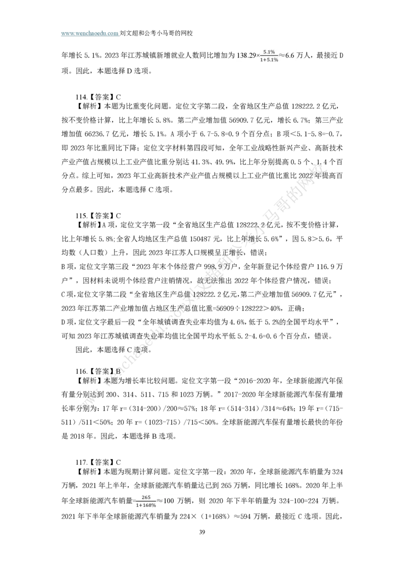 第2套答案及简版解析（2025年多省联考行测模拟题）&mdash;&mdash;文超教育_2026考公资料_（08）刘文超&威猛公考（阿里木江）_2025合集_00赠送3套模拟试卷_多省联考行测模考3套答案和简约版解析