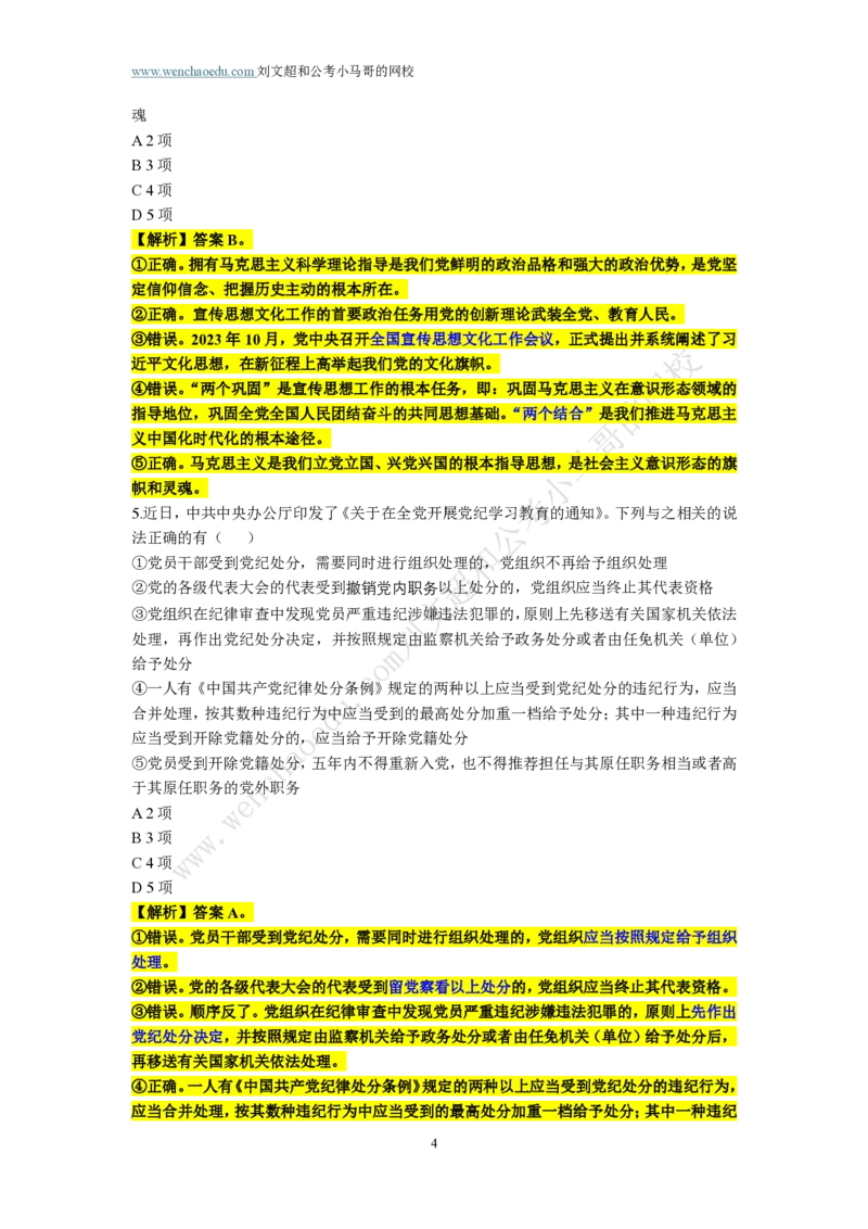 第2套答案及简版解析（2025年多省联考行测模拟题）&mdash;&mdash;文超教育_2026考公资料_（08）刘文超&威猛公考（阿里木江）_2025合集_00赠送3套模拟试卷_多省联考行测模考3套答案和简约版解析