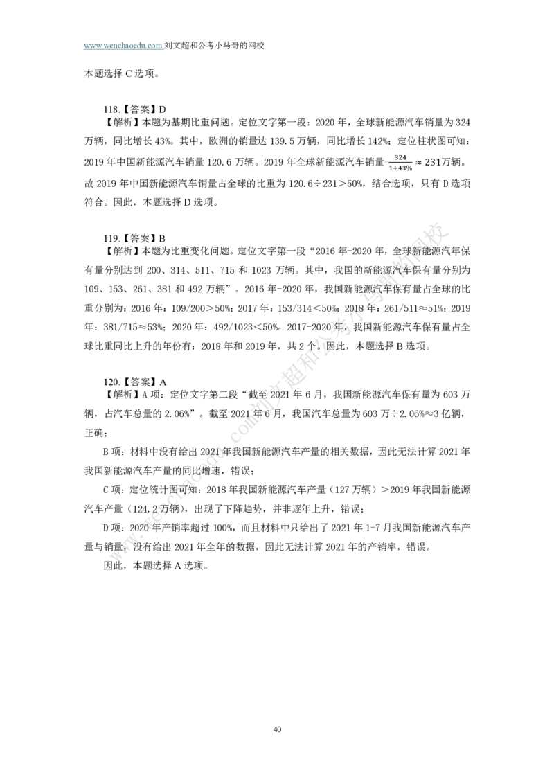 第2套答案及简版解析（2025年多省联考行测模拟题）&mdash;&mdash;文超教育_2026考公资料_（08）刘文超&威猛公考（阿里木江）_2025合集_00赠送3套模拟试卷_多省联考行测模考3套答案和简约版解析