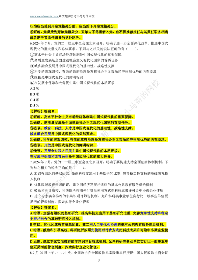 第2套答案及简版解析（2025年多省联考行测模拟题）&mdash;&mdash;文超教育_2026考公资料_（08）刘文超&威猛公考（阿里木江）_2025合集_00赠送3套模拟试卷_多省联考行测模考3套答案和简约版解析