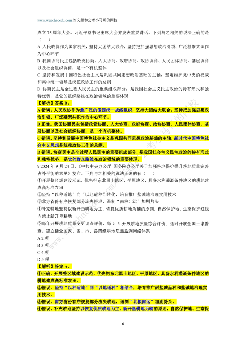 第2套答案及简版解析（2025年多省联考行测模拟题）&mdash;&mdash;文超教育_2026考公资料_（08）刘文超&威猛公考（阿里木江）_2025合集_00赠送3套模拟试卷_多省联考行测模考3套答案和简约版解析