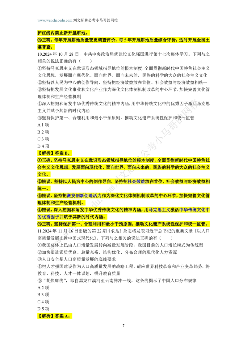 第2套答案及简版解析（2025年多省联考行测模拟题）&mdash;&mdash;文超教育_2026考公资料_（08）刘文超&威猛公考（阿里木江）_2025合集_00赠送3套模拟试卷_多省联考行测模考3套答案和简约版解析
