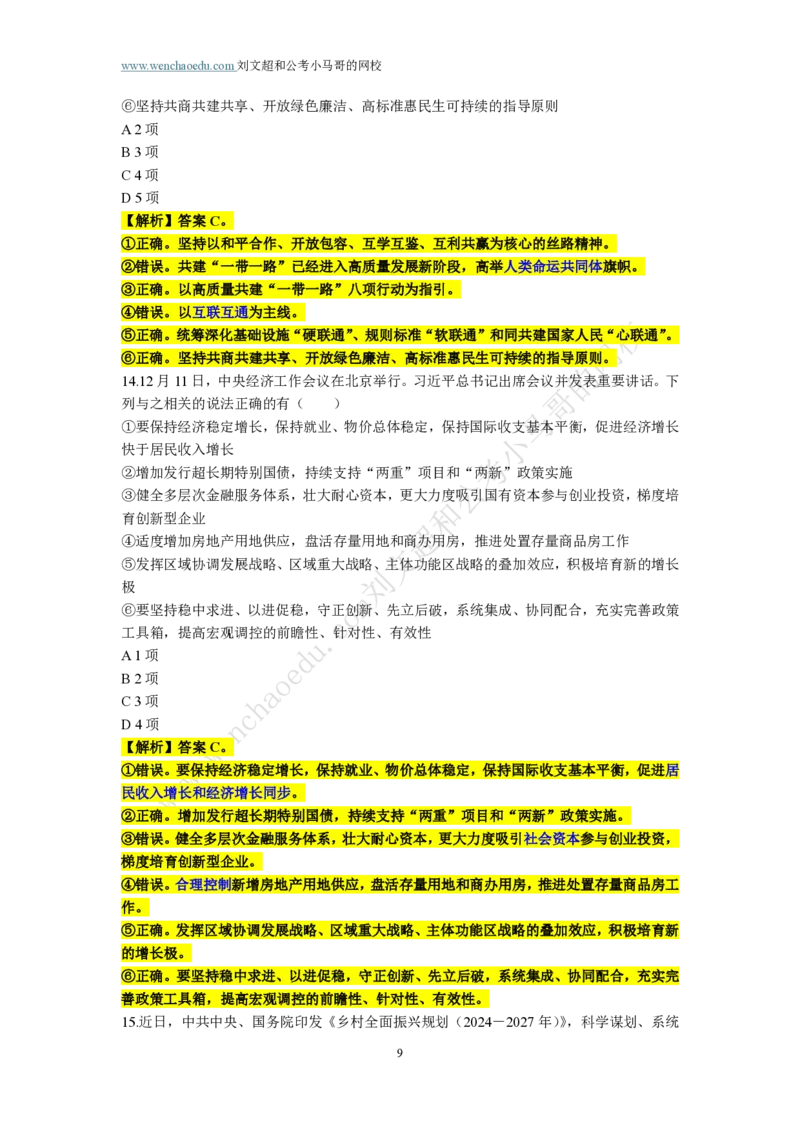 第2套答案及简版解析（2025年多省联考行测模拟题）&mdash;&mdash;文超教育_2026考公资料_（08）刘文超&威猛公考（阿里木江）_2025合集_00赠送3套模拟试卷_多省联考行测模考3套答案和简约版解析
