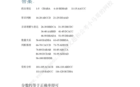 第2套答案及简版解析（2025年多省联考行测模拟题）&mdash;&mdash;文超教育_2026考公资料_（08）刘文超&威猛公考（阿里木江）_2025合集_00赠送3套模拟试卷_多省联考行测模考3套答案和简约版解析