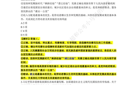 第2套答案及简版解析（2025年多省联考行测模拟题）&mdash;&mdash;文超教育_2026考公资料_（08）刘文超&威猛公考（阿里木江）_2025合集_00赠送3套模拟试卷_多省联考行测模考3套答案和简约版解析
