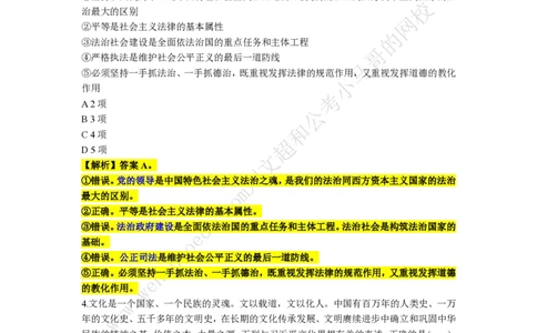 第2套答案及简版解析（2025年多省联考行测模拟题）&mdash;&mdash;文超教育_2026考公资料_（08）刘文超&威猛公考（阿里木江）_2025合集_00赠送3套模拟试卷_多省联考行测模考3套答案和简约版解析