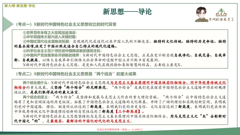 25大李子新思想课件_2026考公资料_（49）政治理论合集_政治理论合集_2025考研政治_11.大李子_02.强化班_05.新大纲新思想