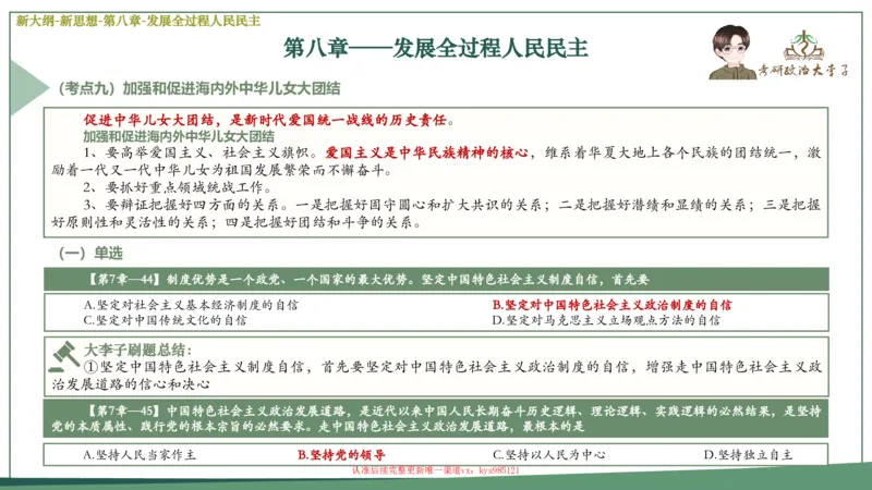 25大李子新思想课件_2026考公资料_（49）政治理论合集_政治理论合集_2025考研政治_11.大李子_02.强化班_05.新大纲新思想