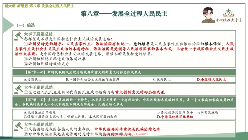 25大李子新思想课件_2026考公资料_（49）政治理论合集_政治理论合集_2025考研政治_11.大李子_02.强化班_05.新大纲新思想