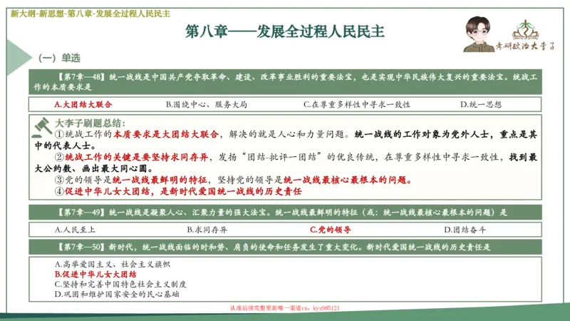 25大李子新思想课件_2026考公资料_（49）政治理论合集_政治理论合集_2025考研政治_11.大李子_02.强化班_05.新大纲新思想