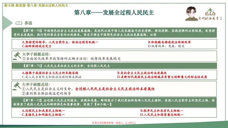 25大李子新思想课件_2026考公资料_（49）政治理论合集_政治理论合集_2025考研政治_11.大李子_02.强化班_05.新大纲新思想