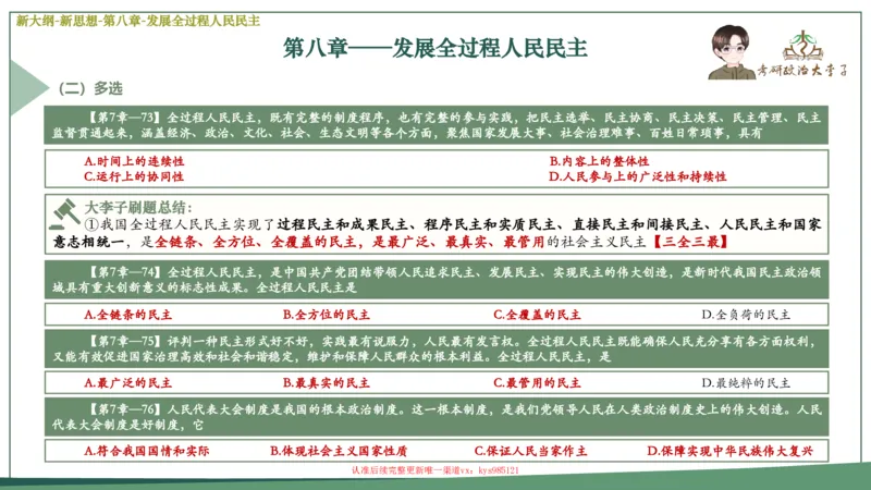 25大李子新思想课件_2026考公资料_（49）政治理论合集_政治理论合集_2025考研政治_11.大李子_02.强化班_05.新大纲新思想