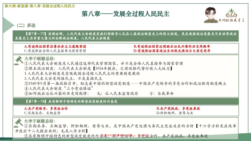 25大李子新思想课件_2026考公资料_（49）政治理论合集_政治理论合集_2025考研政治_11.大李子_02.强化班_05.新大纲新思想