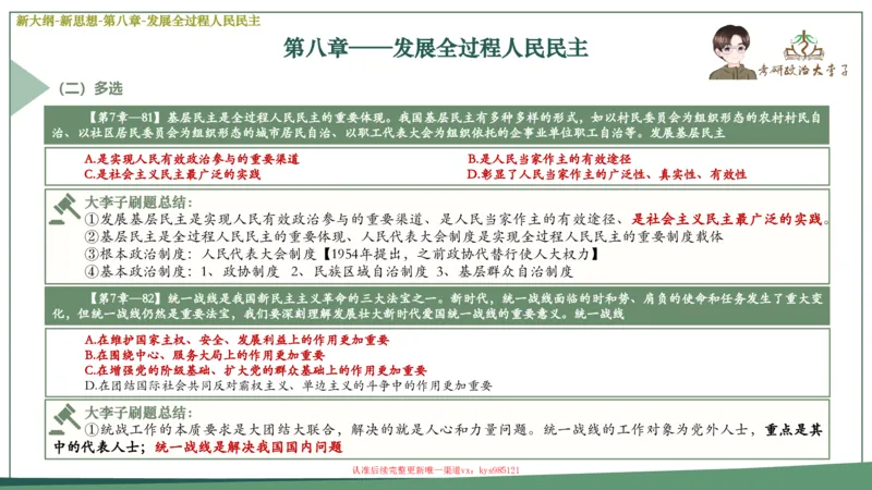 25大李子新思想课件_2026考公资料_（49）政治理论合集_政治理论合集_2025考研政治_11.大李子_02.强化班_05.新大纲新思想
