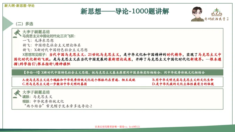 25大李子新思想课件_2026考公资料_（49）政治理论合集_政治理论合集_2025考研政治_11.大李子_02.强化班_05.新大纲新思想