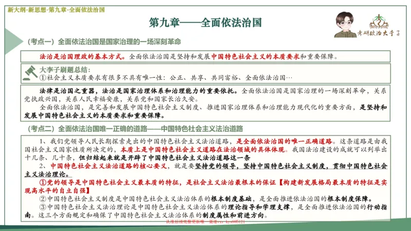 25大李子新思想课件_2026考公资料_（49）政治理论合集_政治理论合集_2025考研政治_11.大李子_02.强化班_05.新大纲新思想