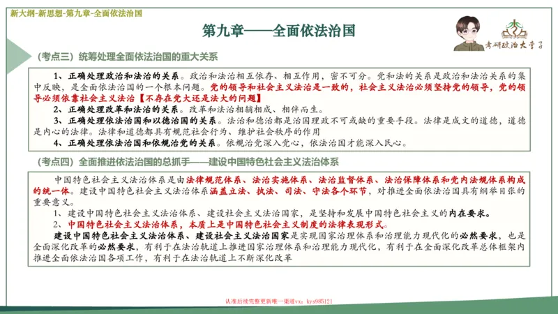 25大李子新思想课件_2026考公资料_（49）政治理论合集_政治理论合集_2025考研政治_11.大李子_02.强化班_05.新大纲新思想