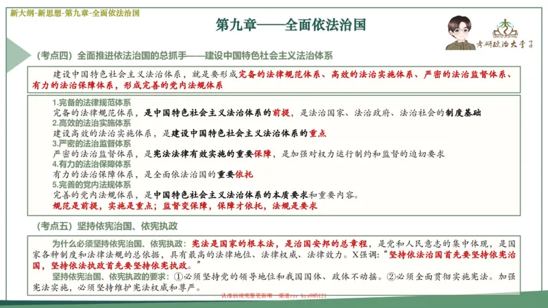 25大李子新思想课件_2026考公资料_（49）政治理论合集_政治理论合集_2025考研政治_11.大李子_02.强化班_05.新大纲新思想
