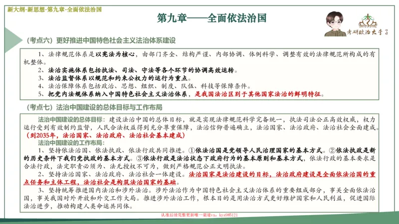 25大李子新思想课件_2026考公资料_（49）政治理论合集_政治理论合集_2025考研政治_11.大李子_02.强化班_05.新大纲新思想