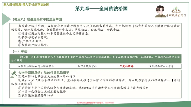 25大李子新思想课件_2026考公资料_（49）政治理论合集_政治理论合集_2025考研政治_11.大李子_02.强化班_05.新大纲新思想