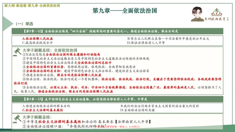 25大李子新思想课件_2026考公资料_（49）政治理论合集_政治理论合集_2025考研政治_11.大李子_02.强化班_05.新大纲新思想