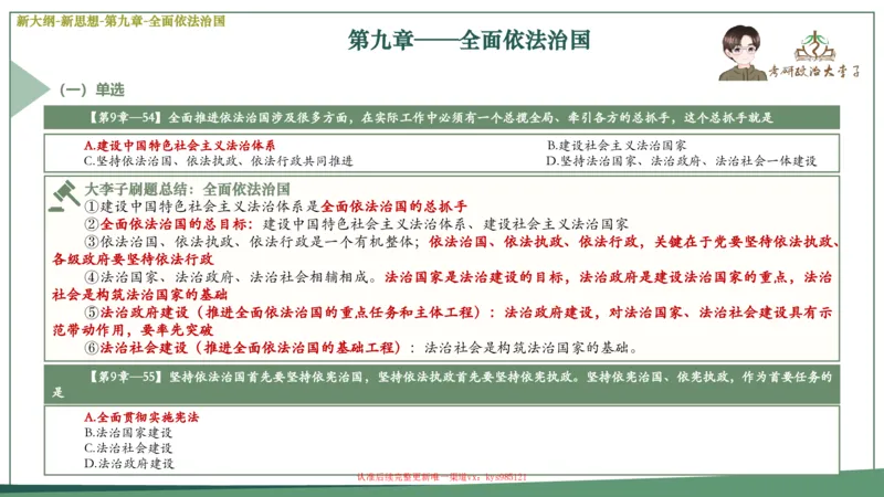 25大李子新思想课件_2026考公资料_（49）政治理论合集_政治理论合集_2025考研政治_11.大李子_02.强化班_05.新大纲新思想